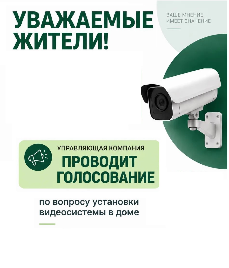Видеонаблюдение в МКД на ул.Симонова д.12 к.9: приглашаем принять участие в опросе